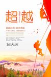 企业文化超越攀岩青春正能量励志