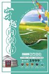 清新内蒙古草原旅游促销海报设计