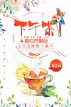 清新午后时光茶餐厅甜点海报