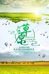 中国风文艺草原旅游海报