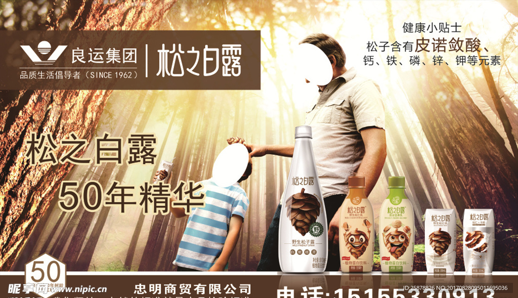 松之白露     50年精华