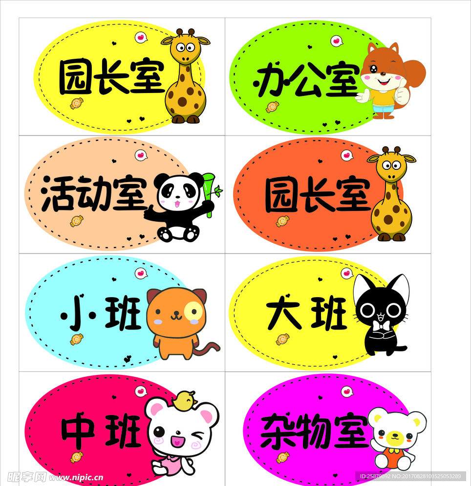 幼儿园教室卡通装饰