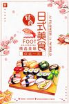 简约创意日式食物宣传海报设计P