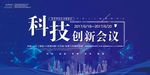 蓝色科技创新企业会议展板