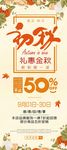 秋日焕新礼惠金秋9月新品促销展