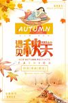 唯美遇见秋天海报设计.