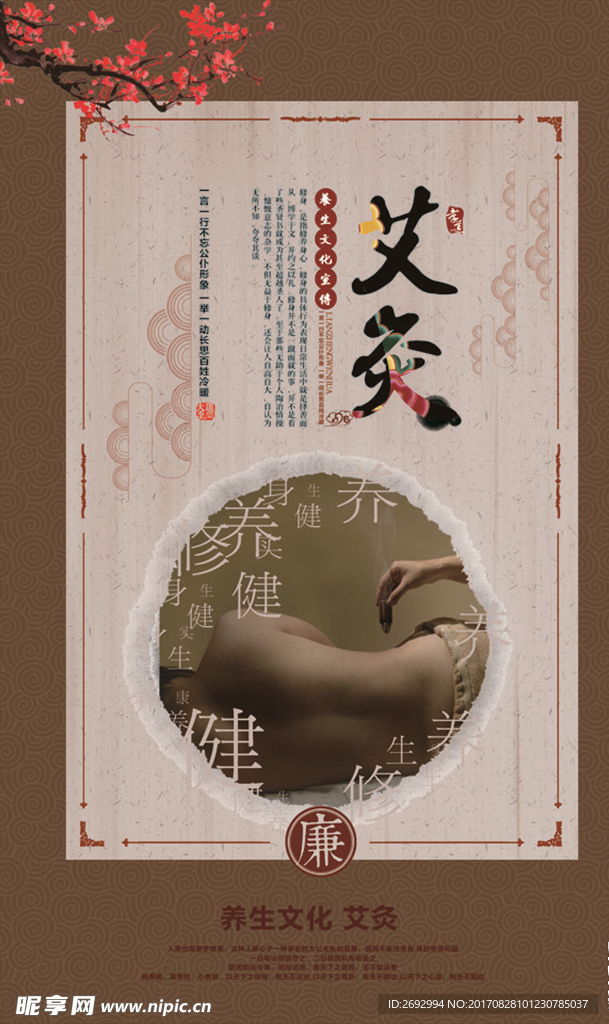 艾灸海报