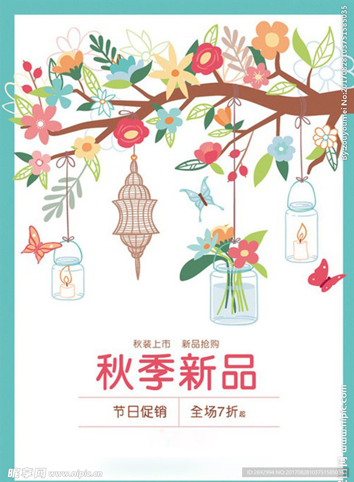 简单清新秋季新品促销海报设计