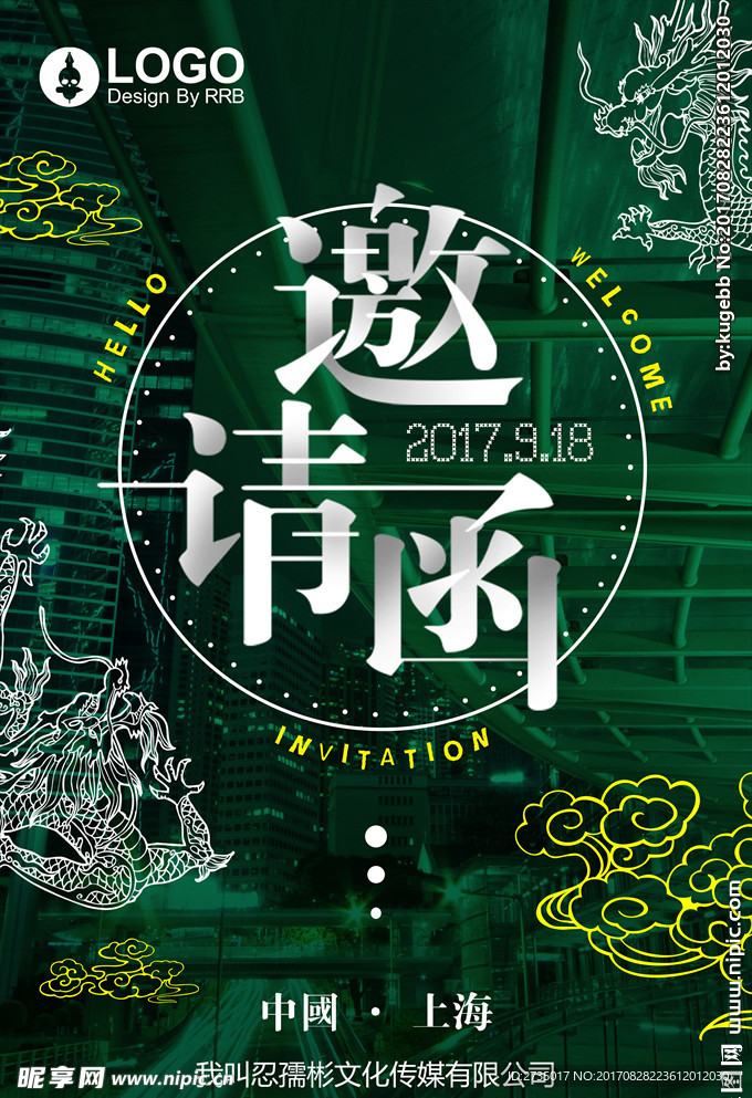 绿色调吉祥图文手机邀请函