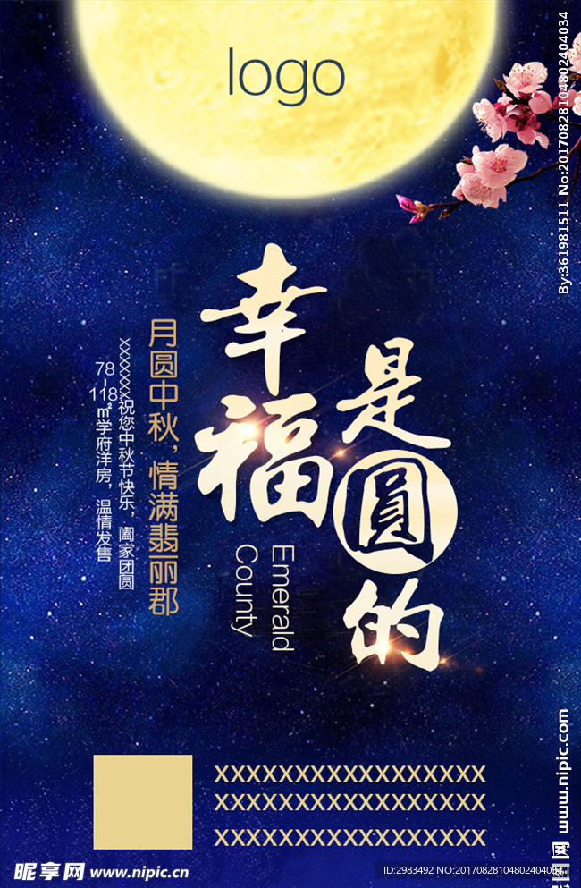 中秋节微信