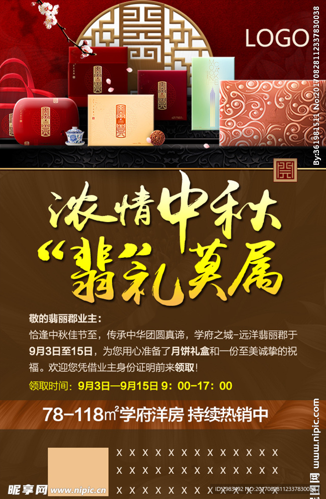 中秋节微信