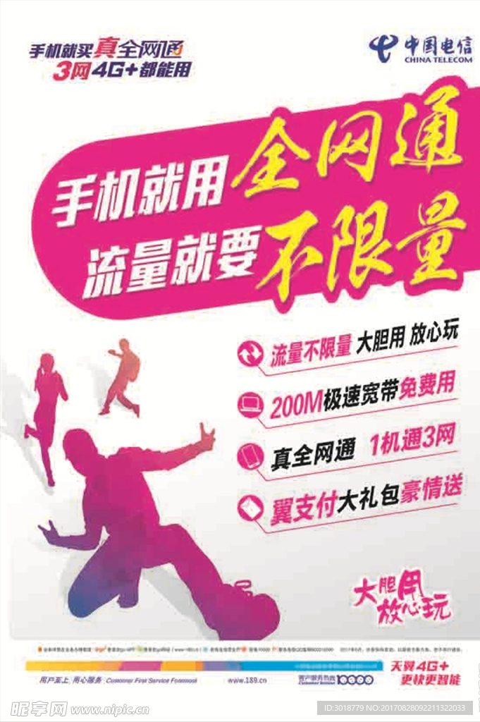 电信海报