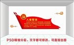 党建文化墙