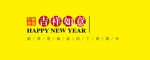 2017吉祥如意
