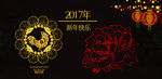2017新年快乐