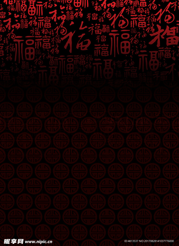 福与铜钱