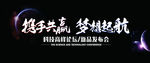 携手共赢 梦想起航