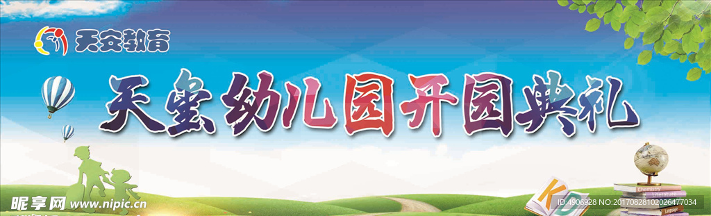 幼儿园
