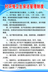 村环境卫生管理制度