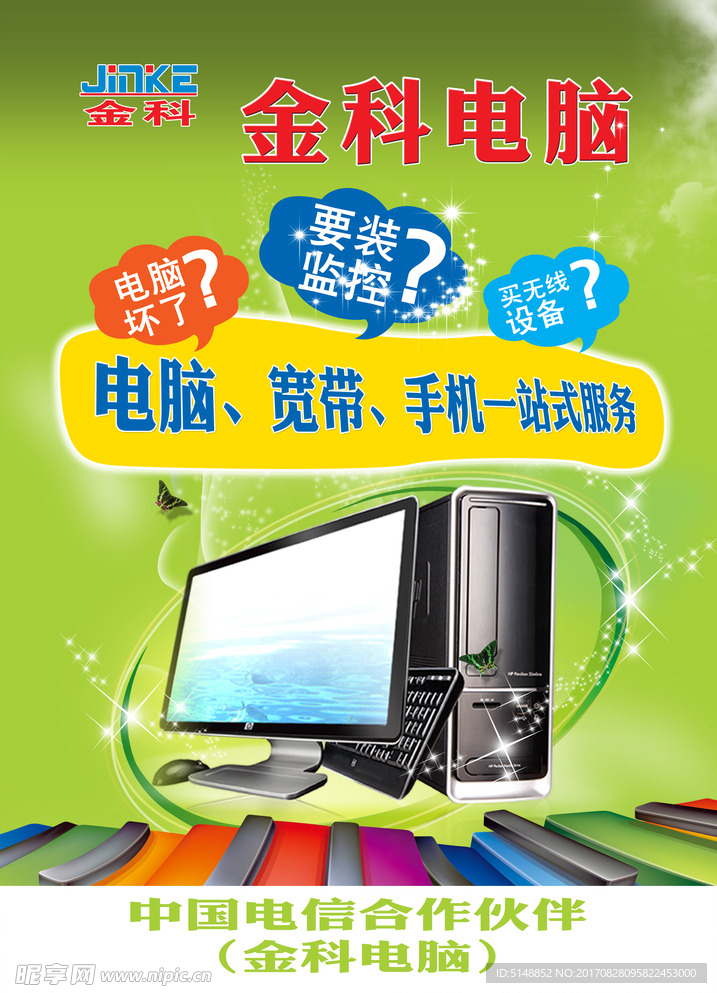 金科电脑海报