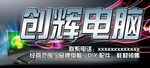 电脑门头