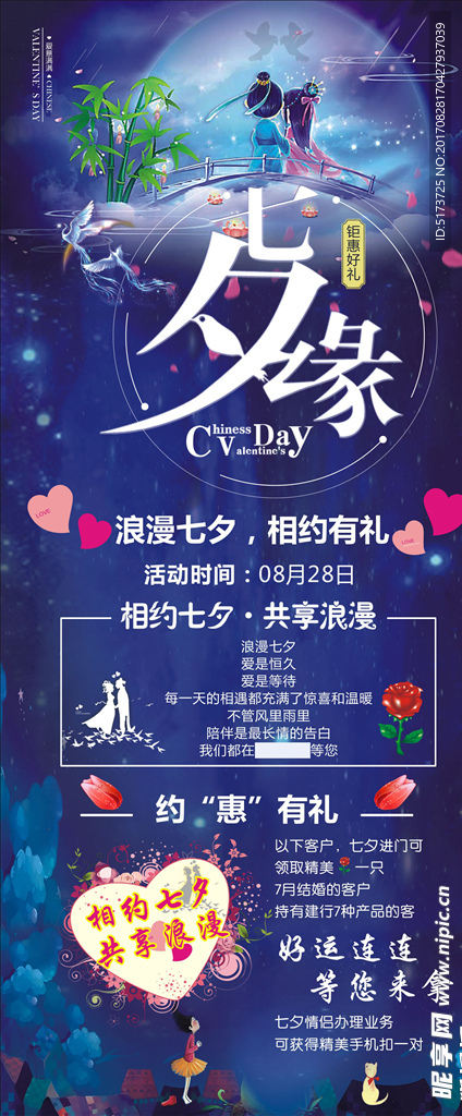 七夕缘展架