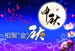 相聚金秋