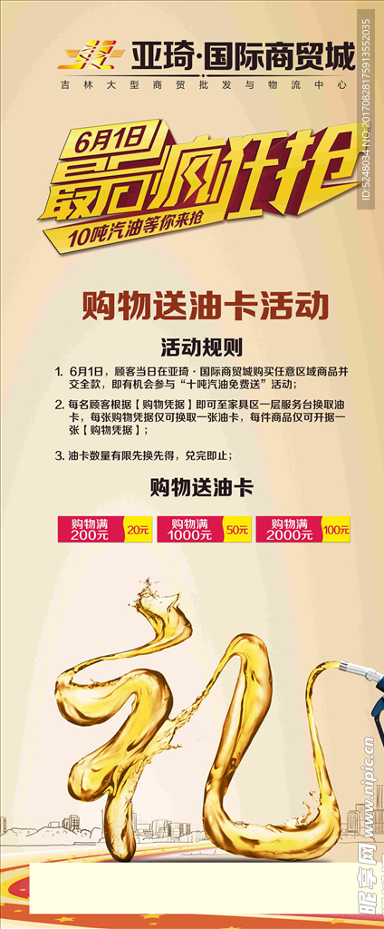 加油卡X展架