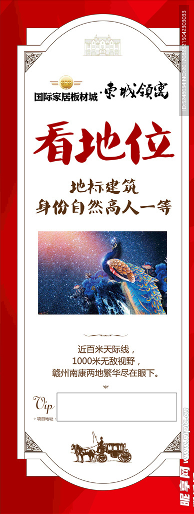房地产展板
