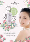 护肤品海报