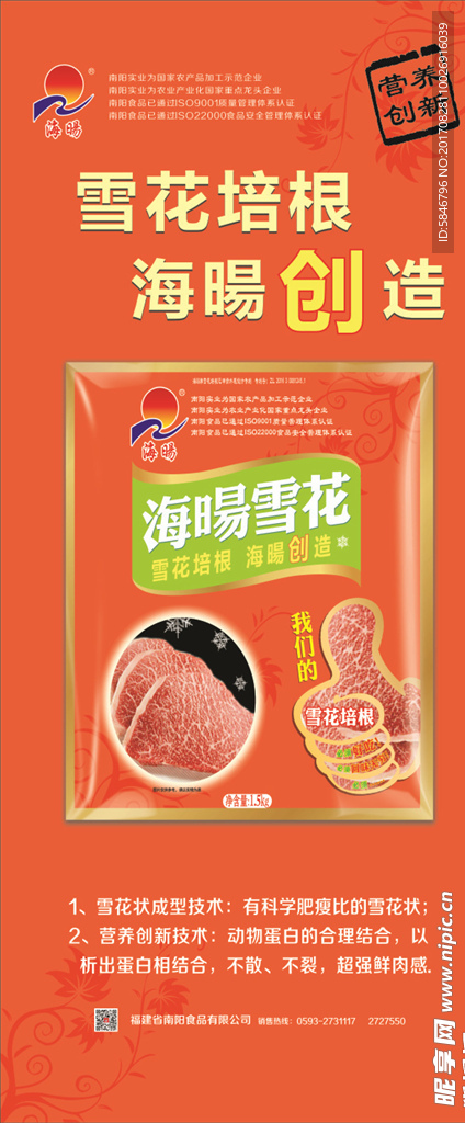 培根 牛肉 大拇指 红色海报
