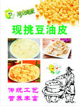 豆油皮
