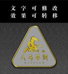 金属 金属字 质感 材质 金色