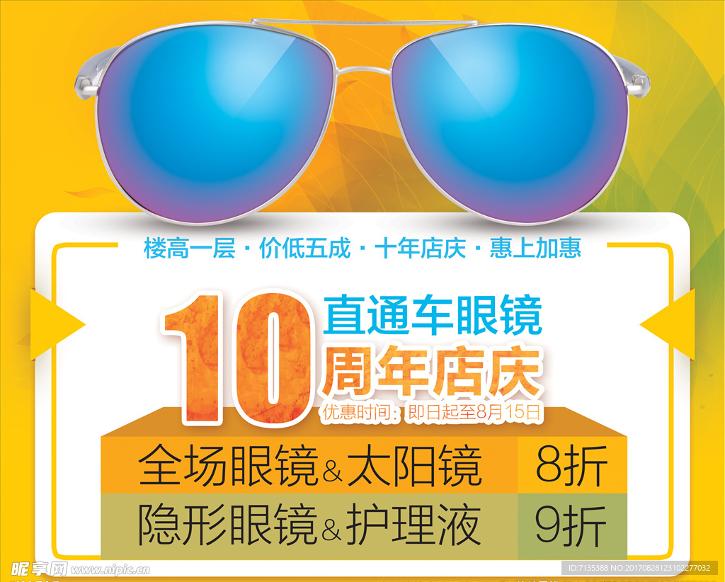 眼镜店海报