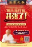 店铺开张单页
