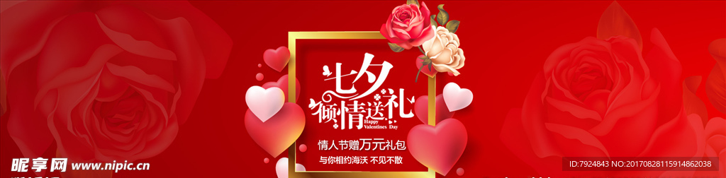 情人节