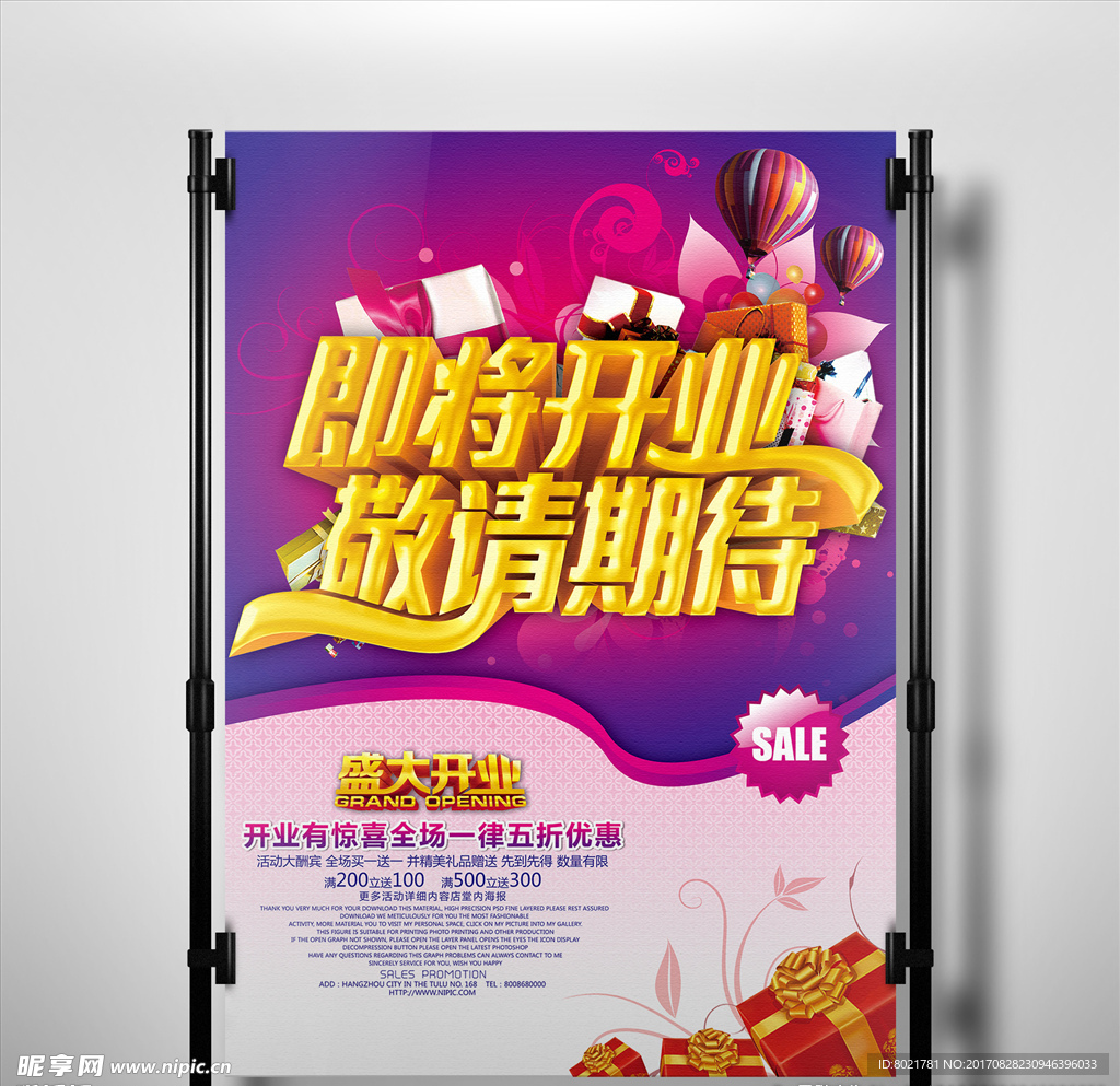 开业海报