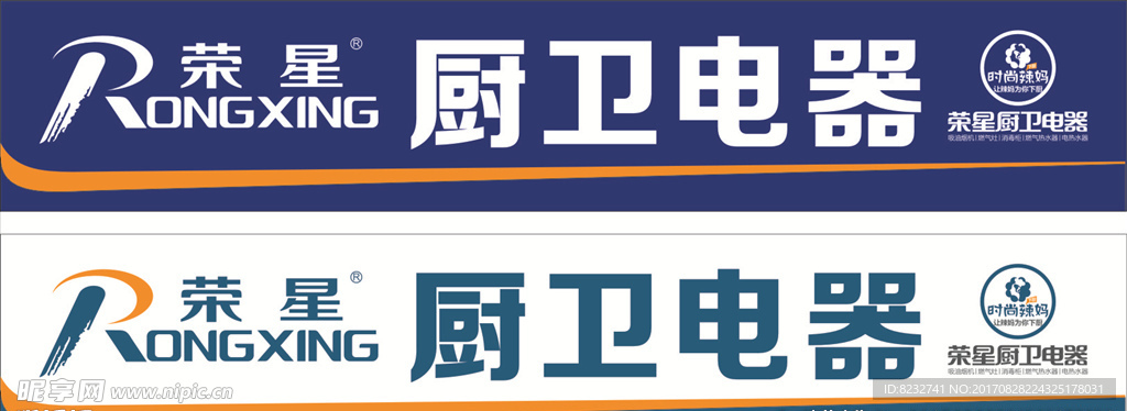 荣星 厨卫电器 油烟机