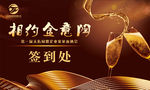 相约金意陶