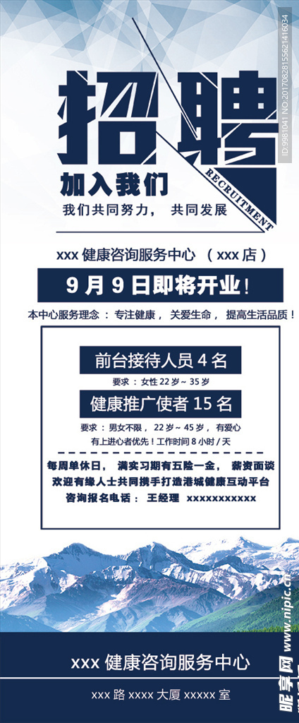 招聘 易拉宝