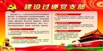 建设过硬党支部