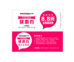 88折优惠券