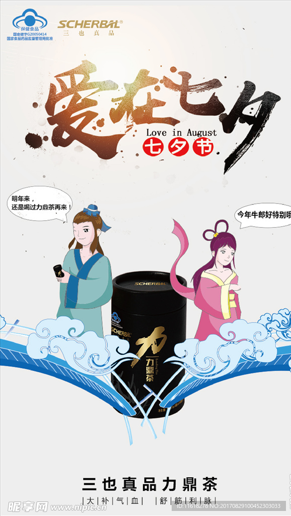 爱在七夕