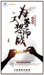 为梦想而战