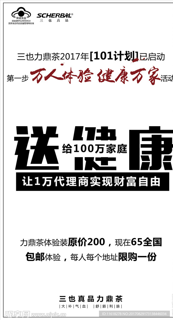 送健康