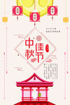 中秋佳节