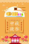中秋快乐