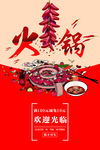 火锅