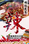 麻辣火锅