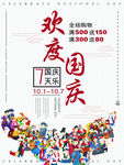 欢度国庆
